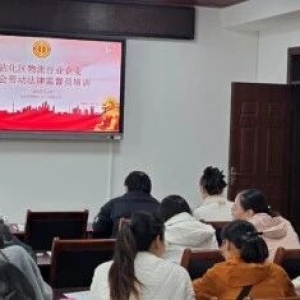 以“屏”为桥学法律！沾化区总工会组织物流行业企业工会劳动法律监督员集中“充电”