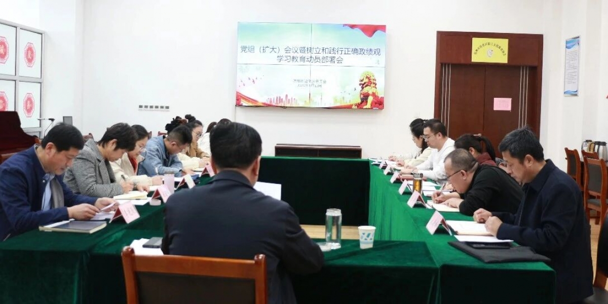 区总工会部署启动树立和践行正确政绩观学习教育