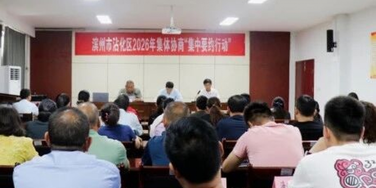 普法润心护权益 协商聚力促发展｜沾化区总工会开展2026年集体协商集中要约行动