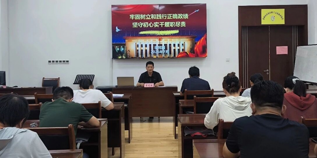 深植正确政绩观 实干担当践初心｜区总工会党支部开展专题党课学习活动