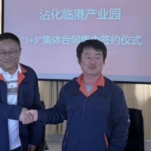 滨州市沾化区总工会在临港产业园举行集体协商集中签约仪式