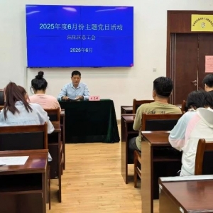 沾化区总工会开展6月份主题党日活动